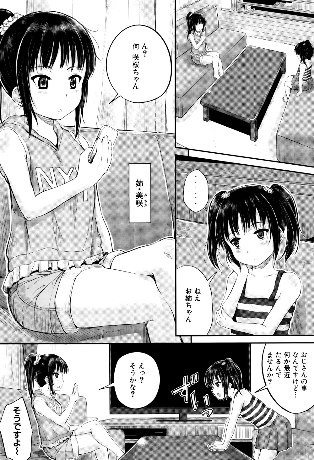 子供だってエッチなの Page.48