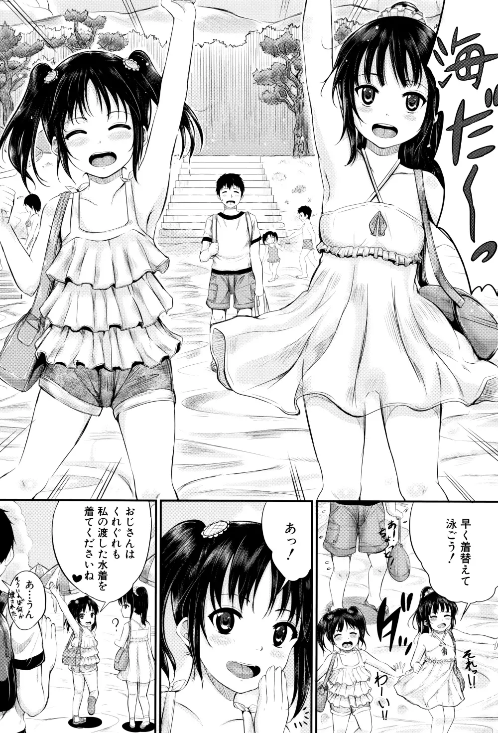 子供だってエッチなの Page.51