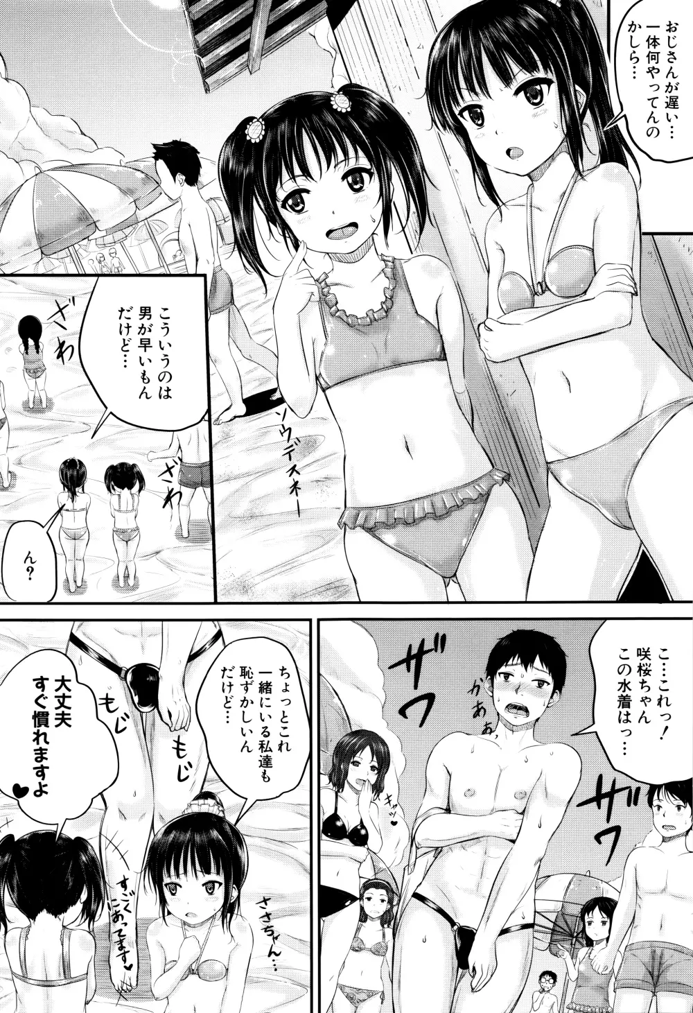 子供だってエッチなの Page.52