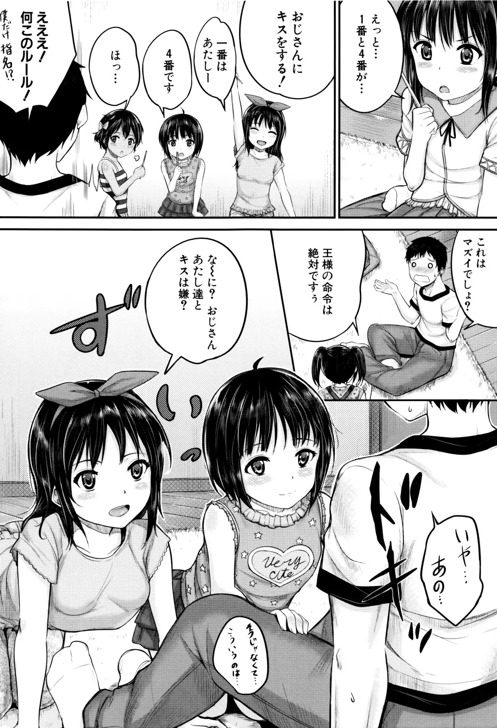 子供だってエッチなの Page.90