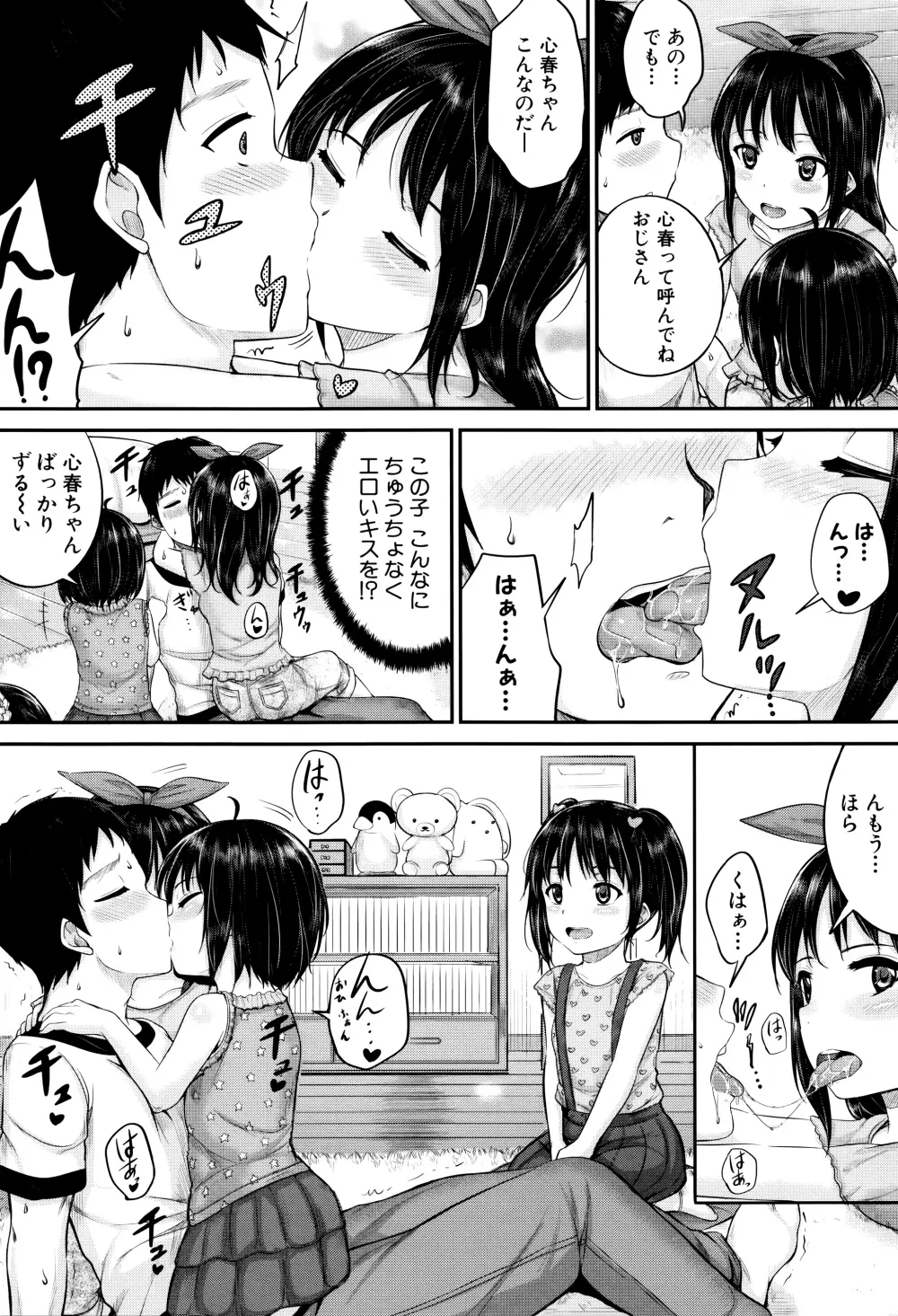 子供だってエッチなの Page.91