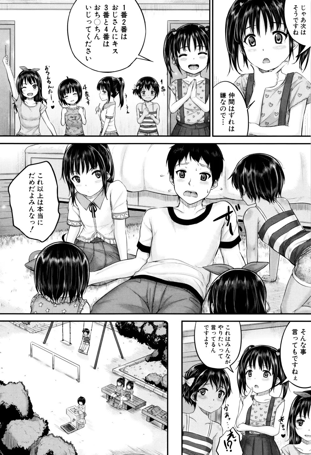 子供だってエッチなの Page.93