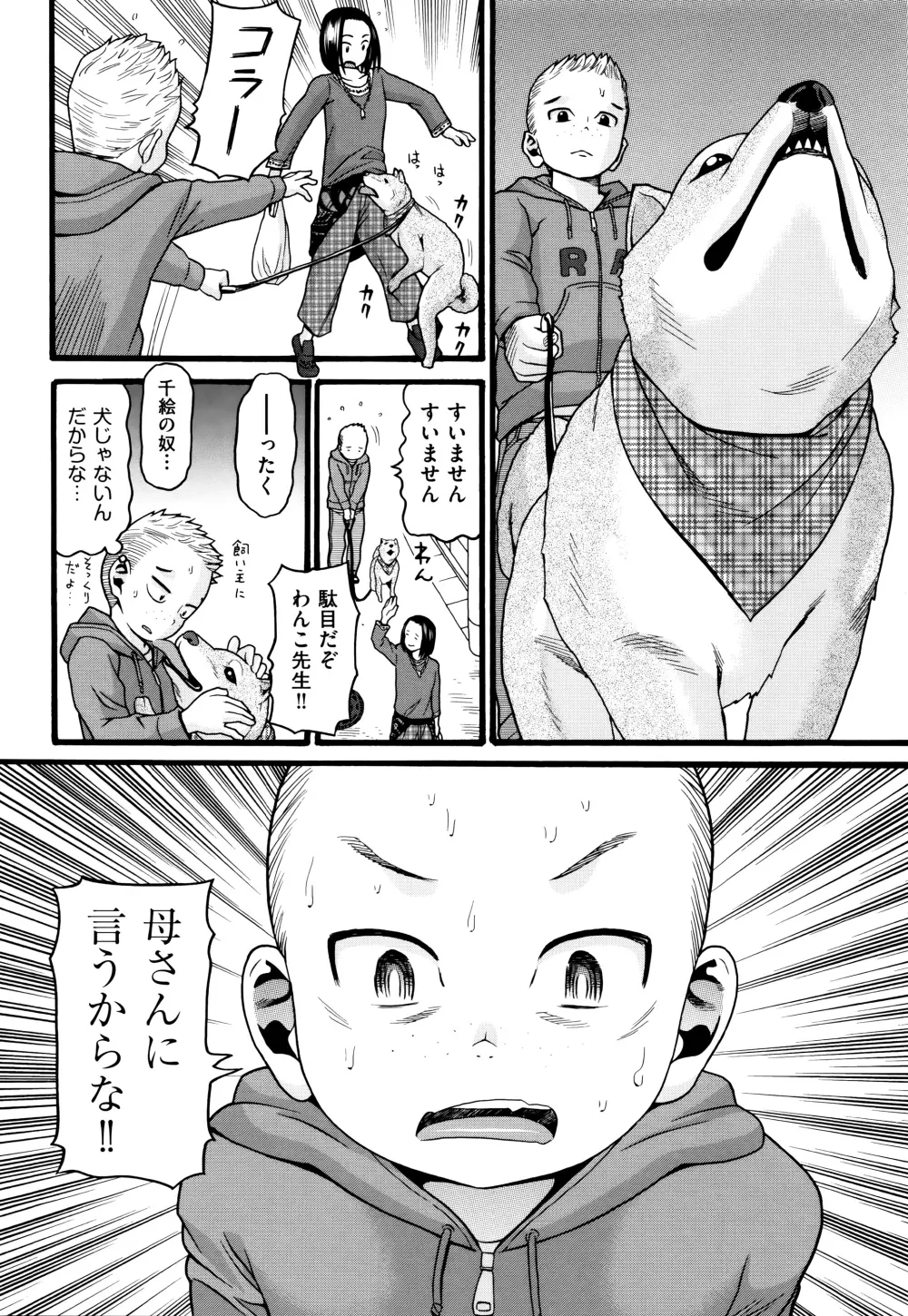 ろりティッシュ Page.103