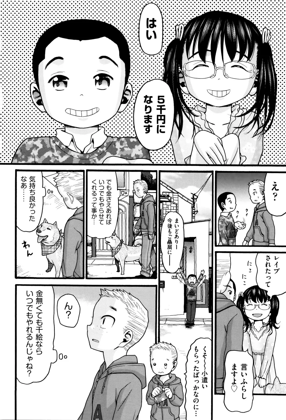 ろりティッシュ Page.123