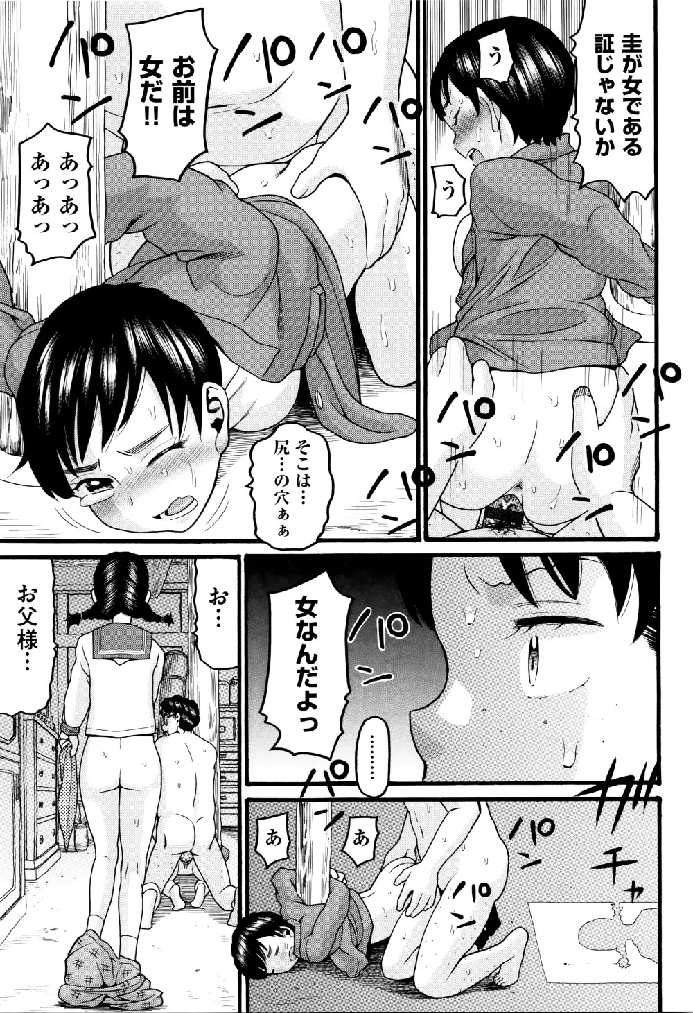 ろりティッシュ Page.156