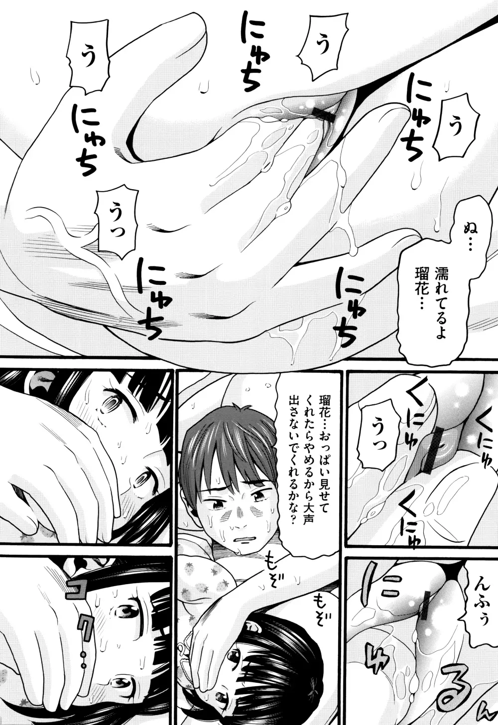 ろりティッシュ Page.17