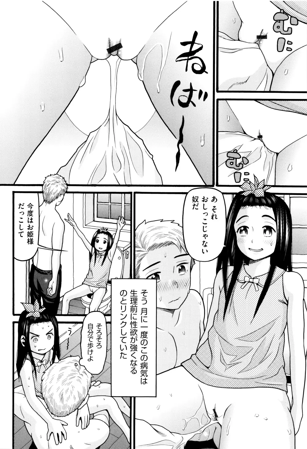 ろりティッシュ Page.189