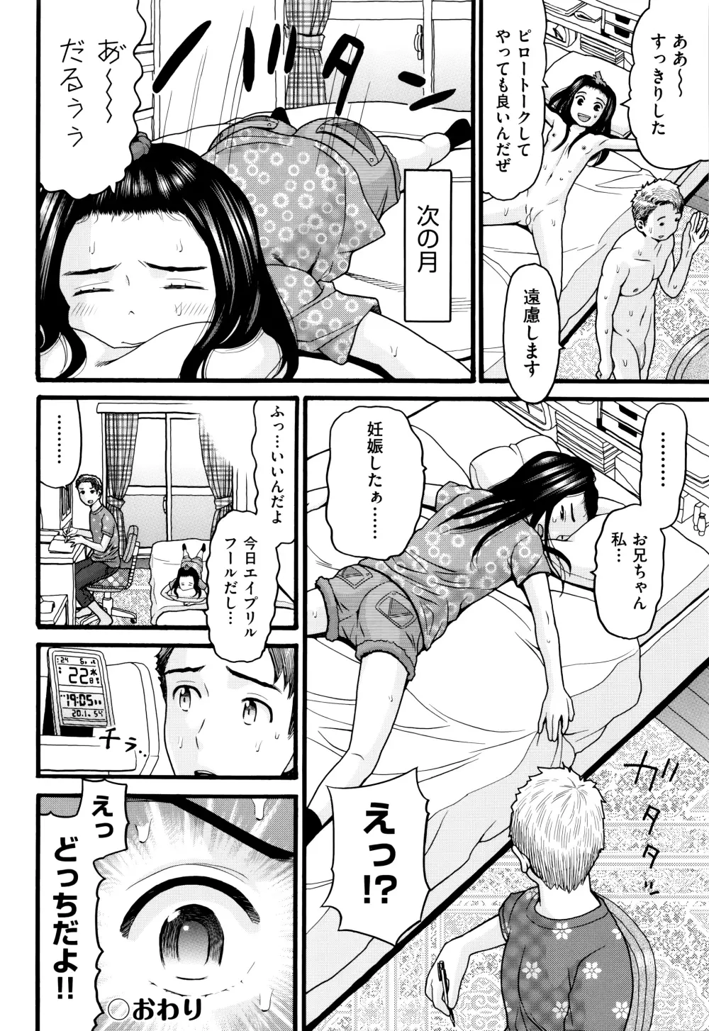 ろりティッシュ Page.203