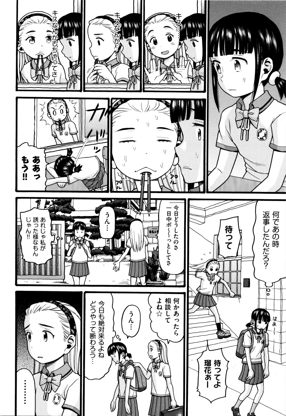 ろりティッシュ Page.27