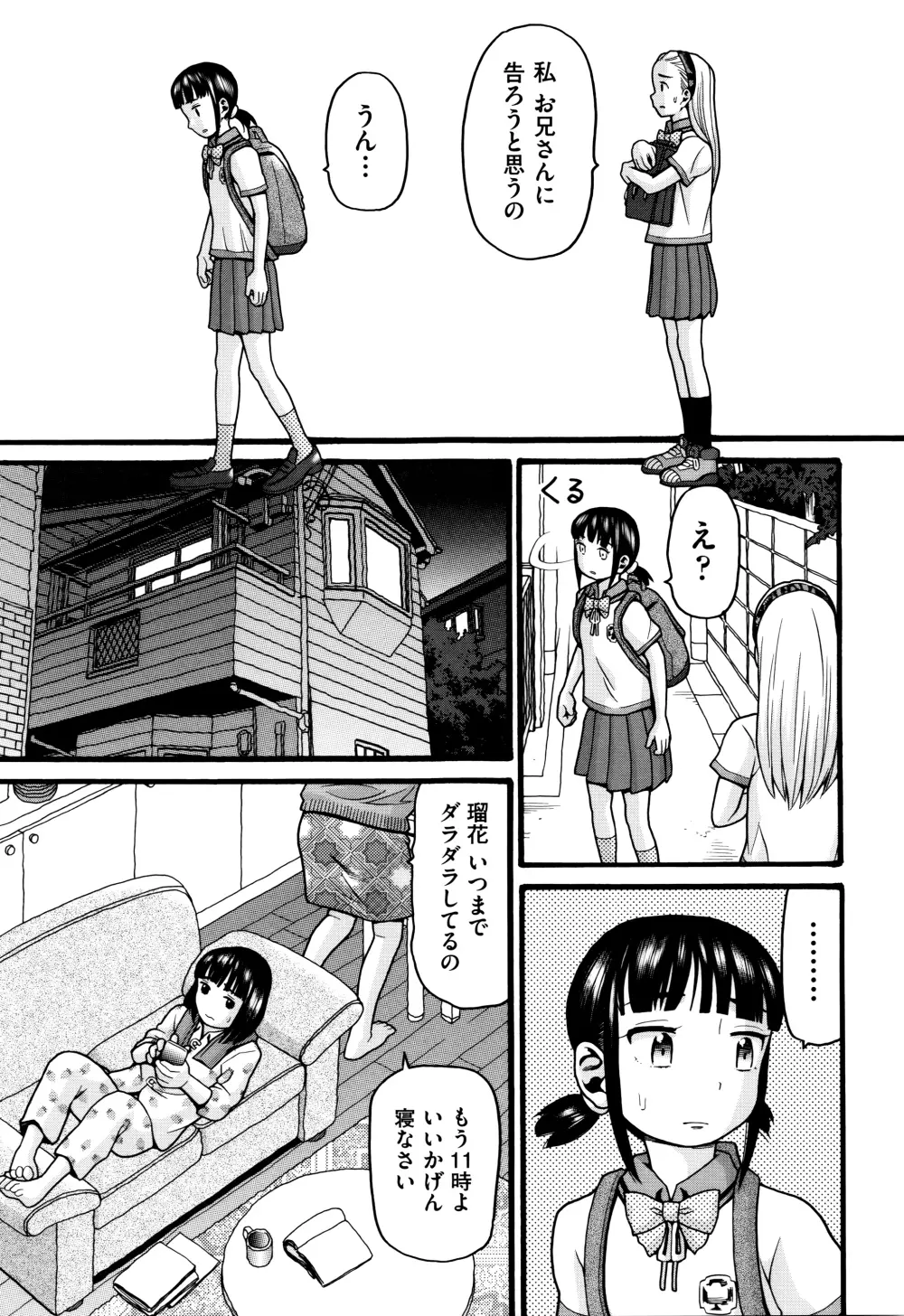 ろりティッシュ Page.28