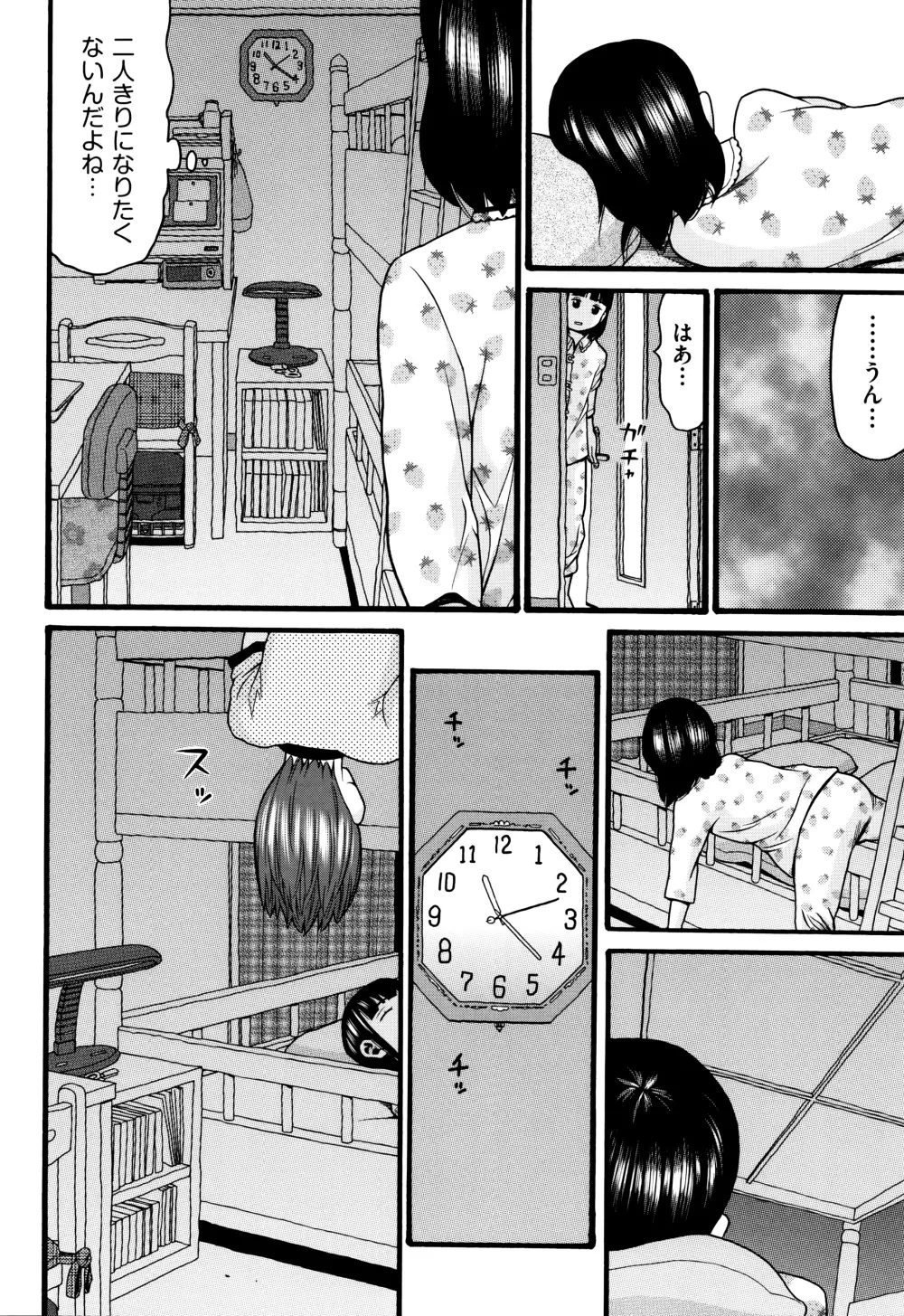 ろりティッシュ Page.29