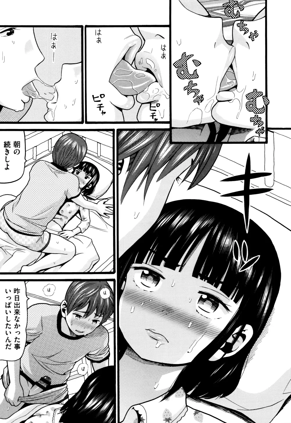 ろりティッシュ Page.32