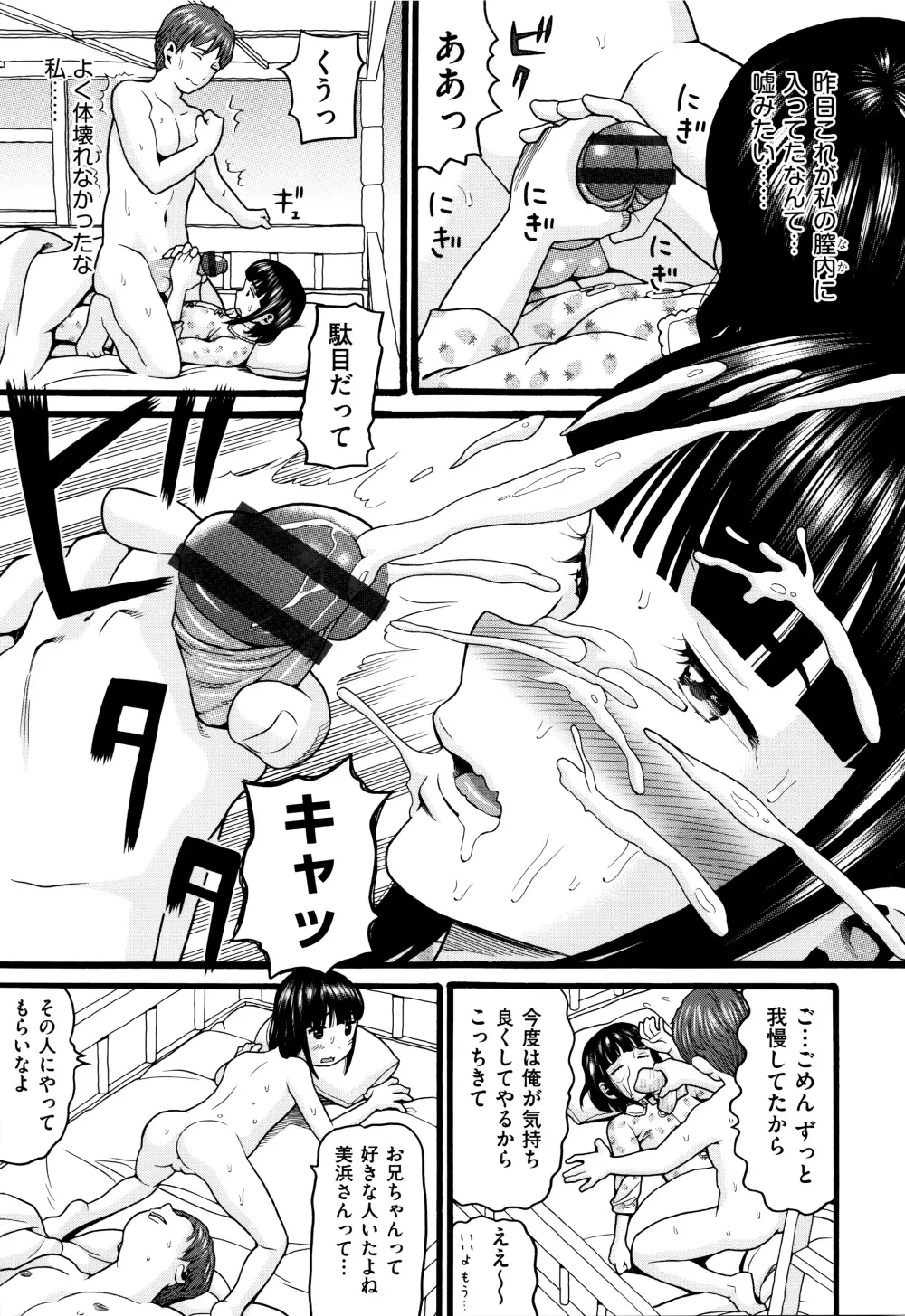 ろりティッシュ Page.34