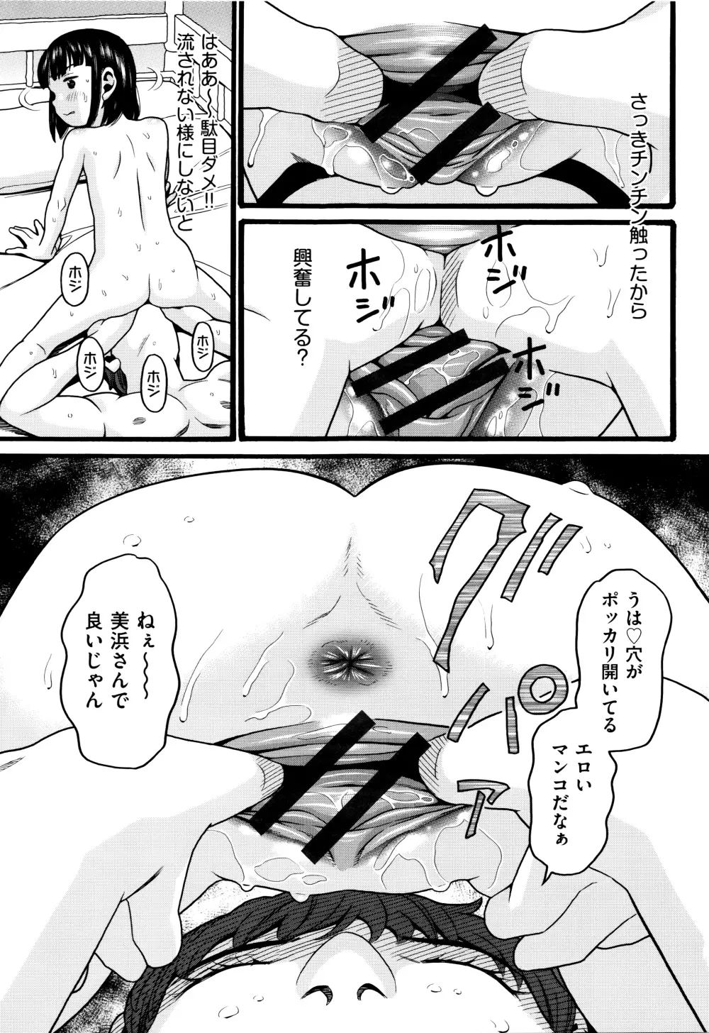 ろりティッシュ Page.36