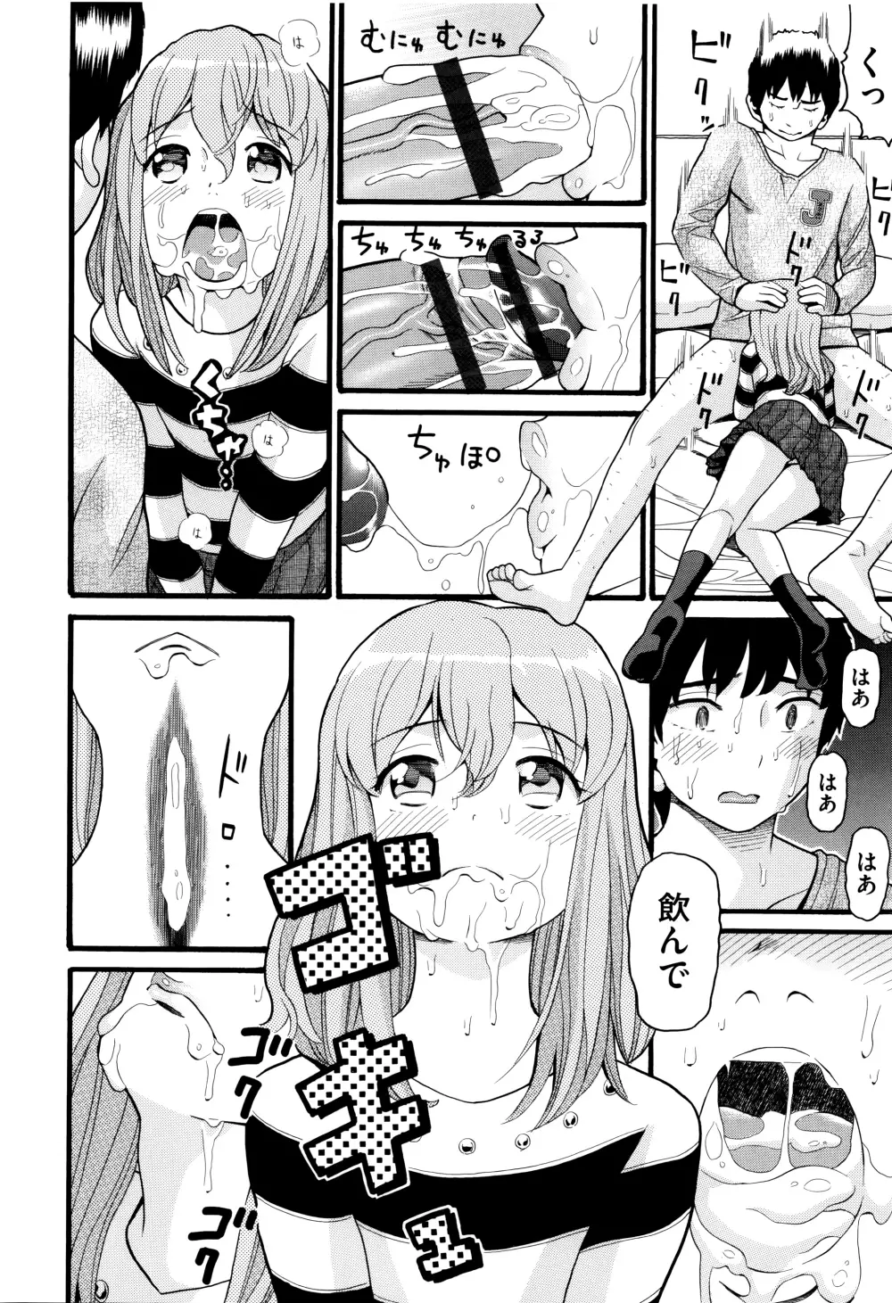 ろりティッシュ Page.61