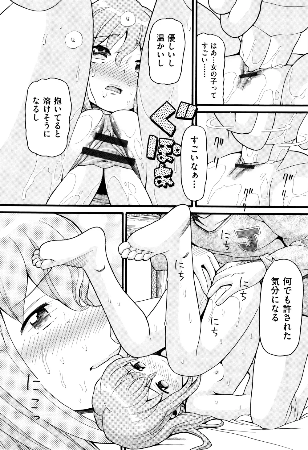 ろりティッシュ Page.65