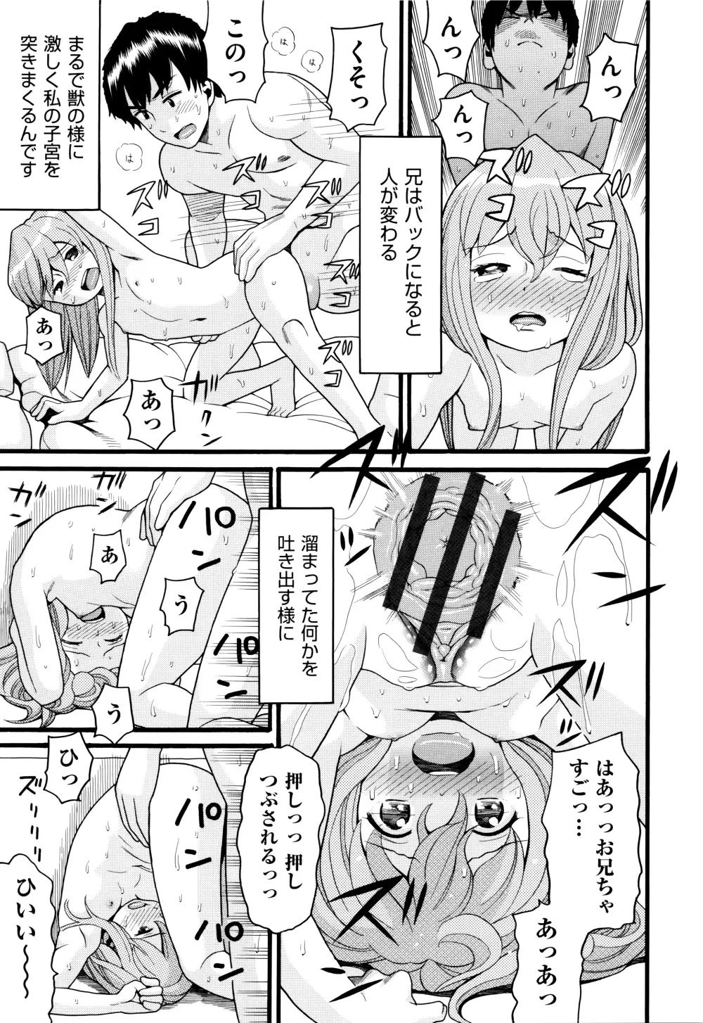 ろりティッシュ Page.70