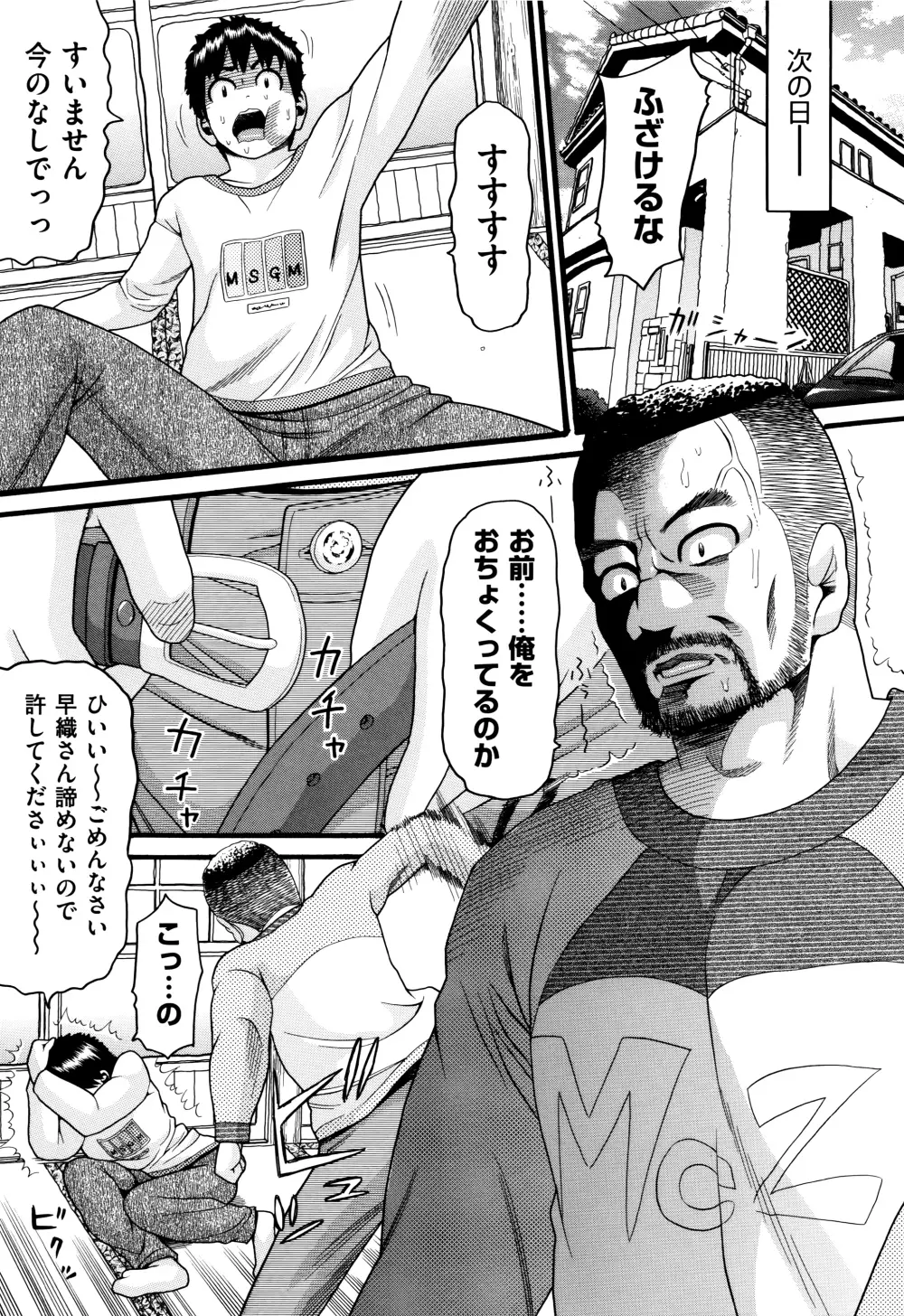 ろりティッシュ Page.72