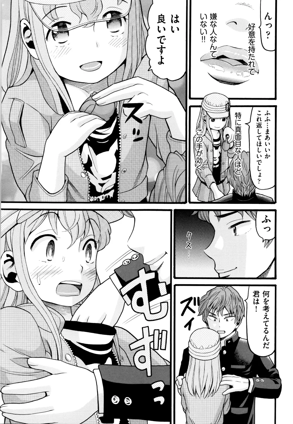 ろりティッシュ Page.78