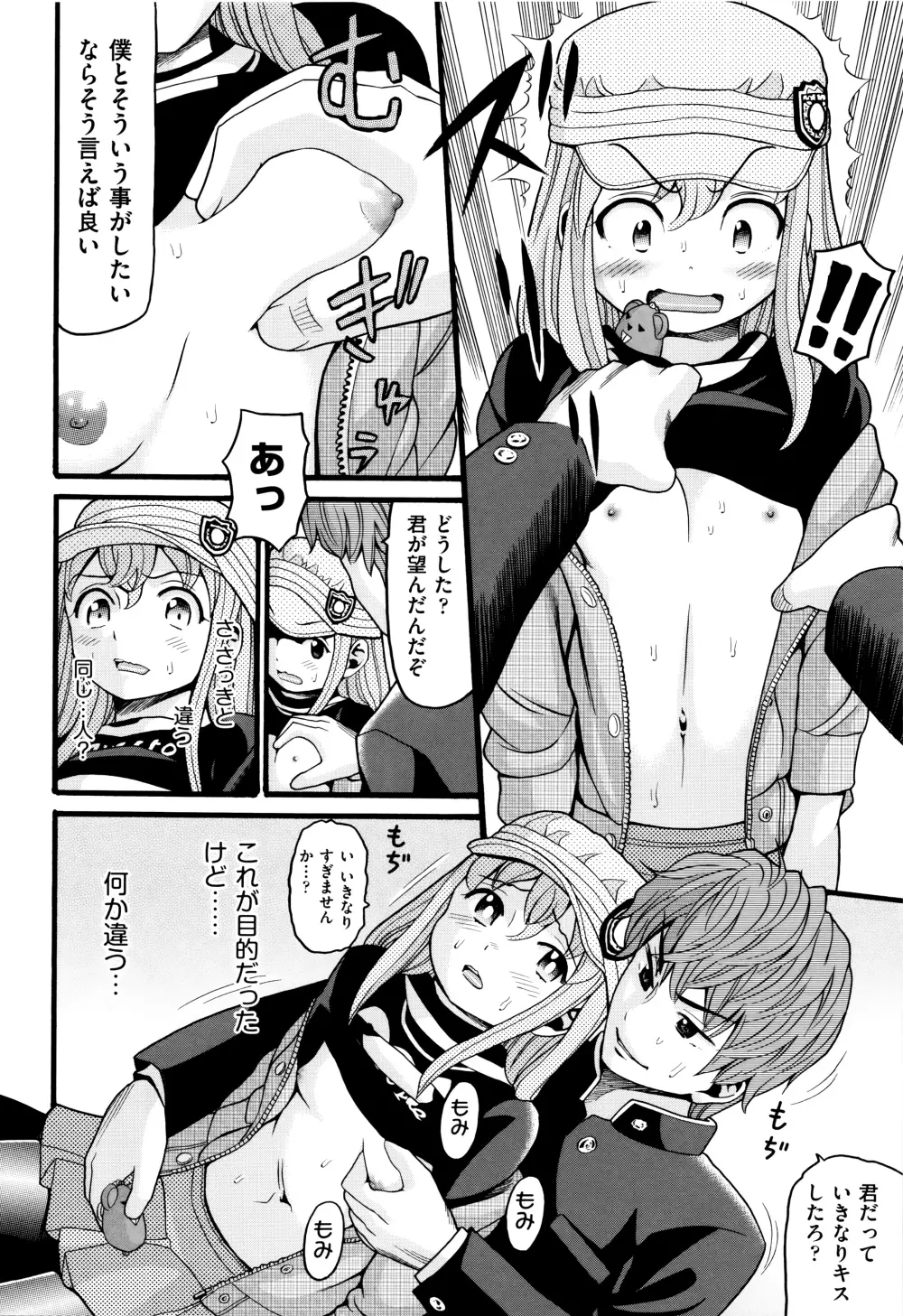 ろりティッシュ Page.79