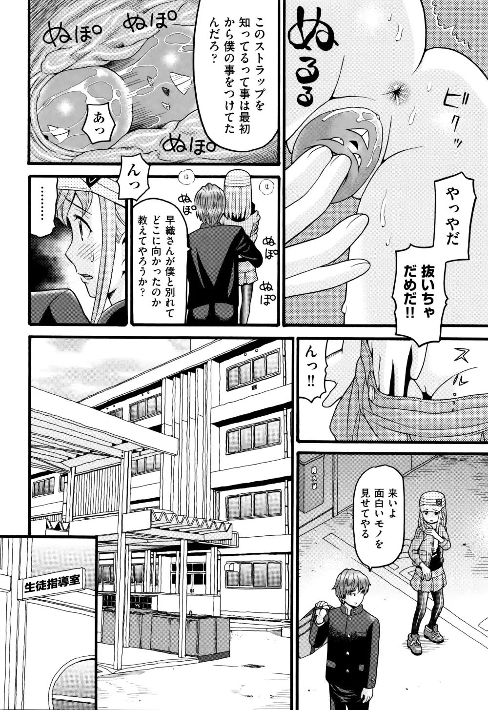 ろりティッシュ Page.81