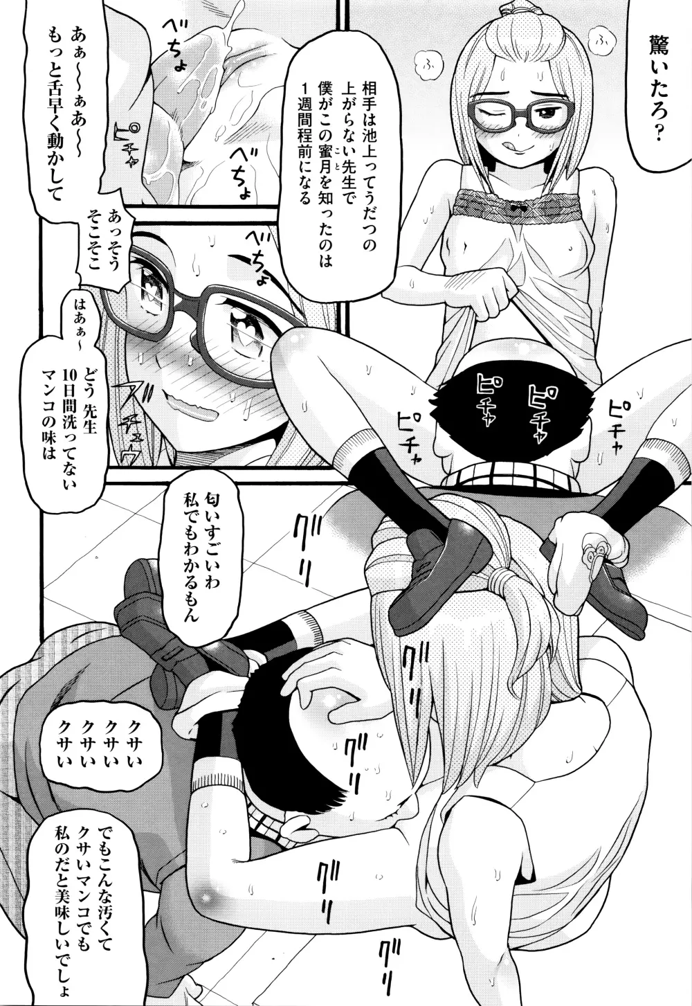 ろりティッシュ Page.83