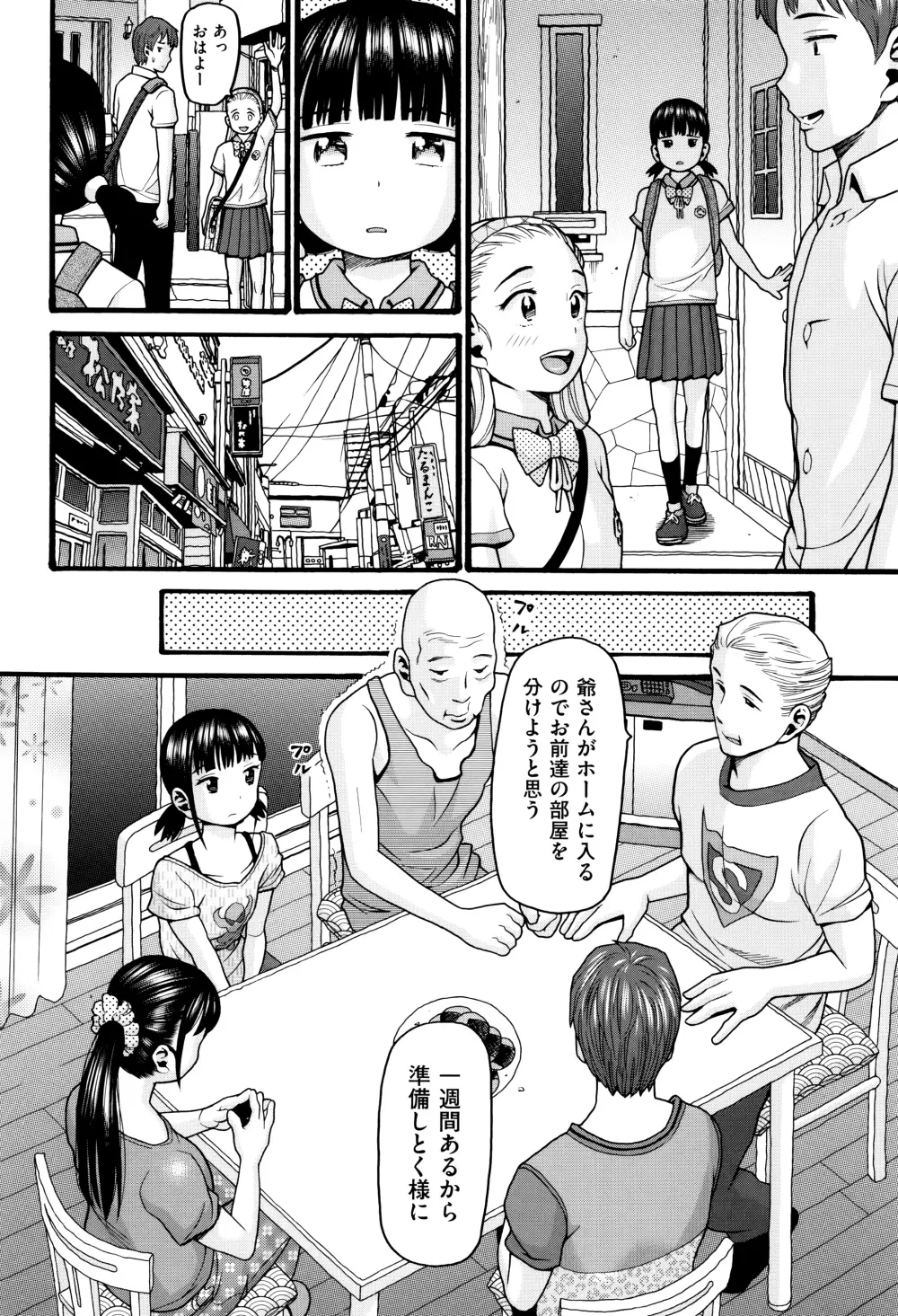 ろりティッシュ Page.9