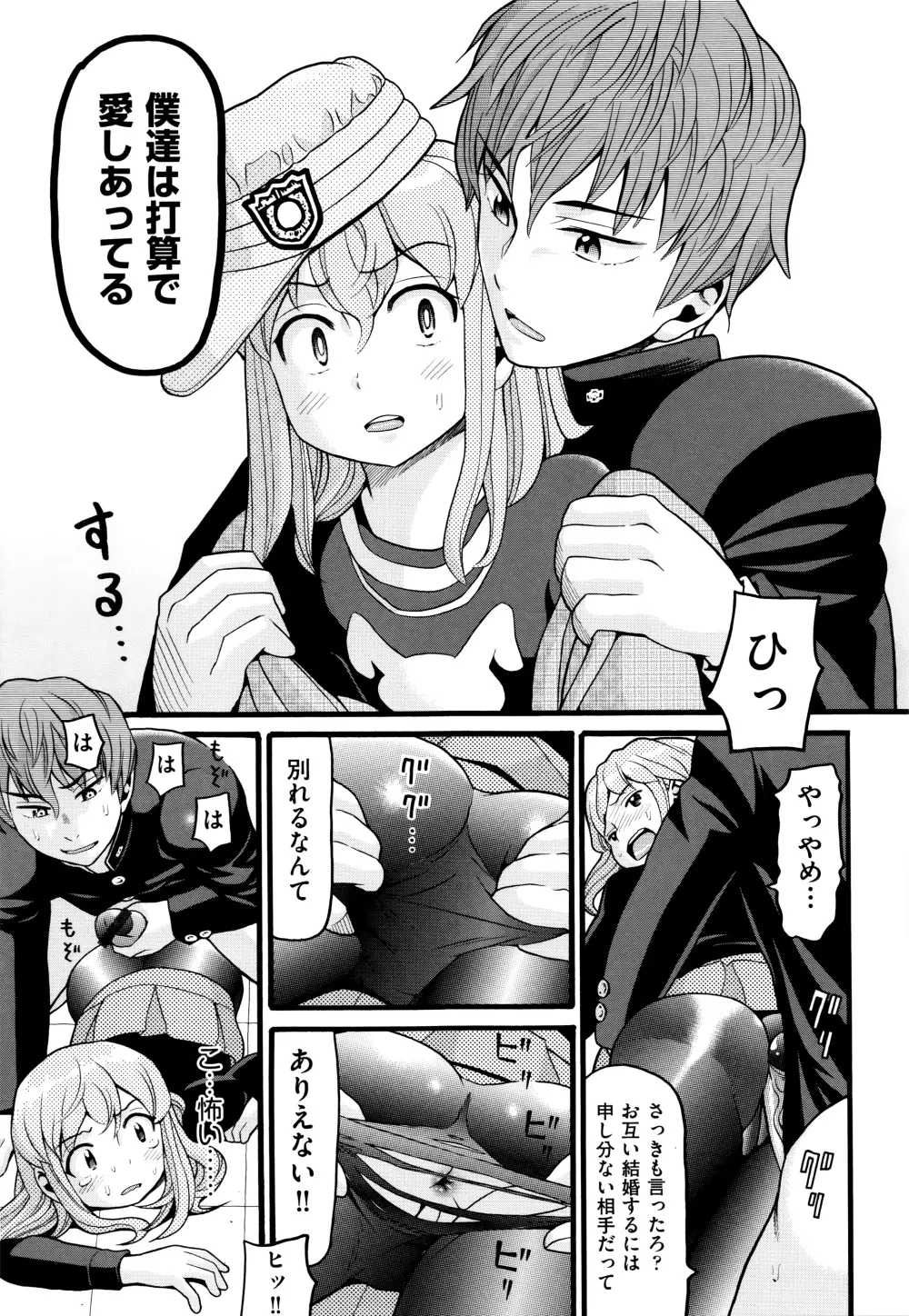 ろりティッシュ Page.90