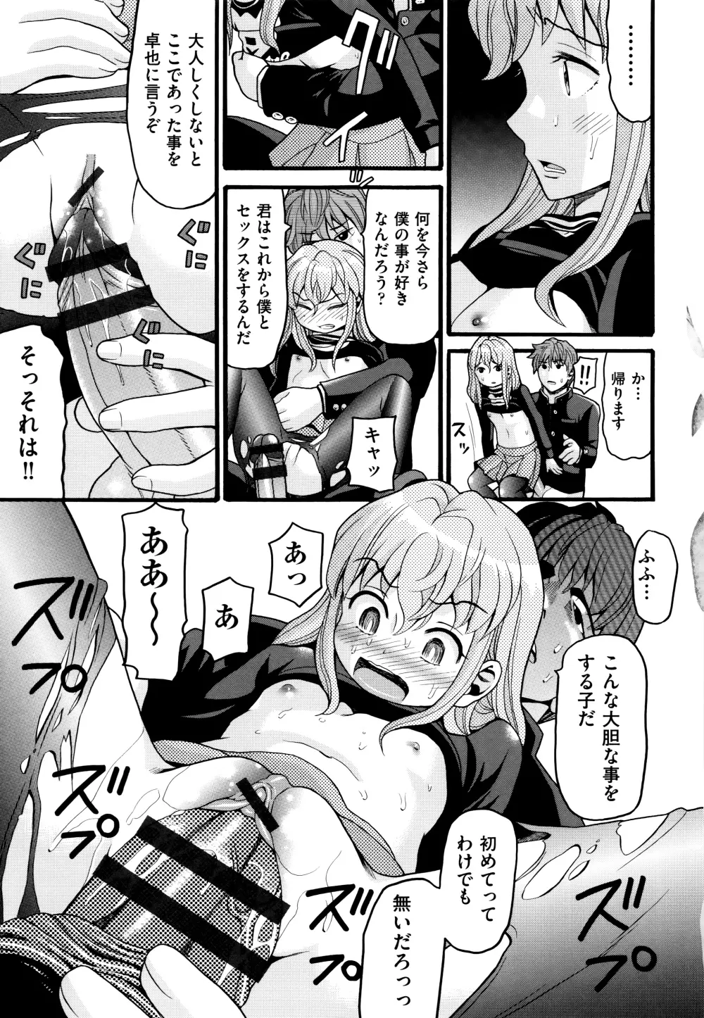 ろりティッシュ Page.92