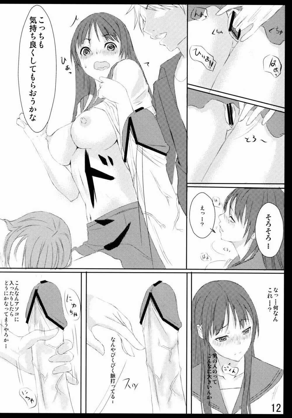 膝枕はときに拘束具になります！！ Page.12