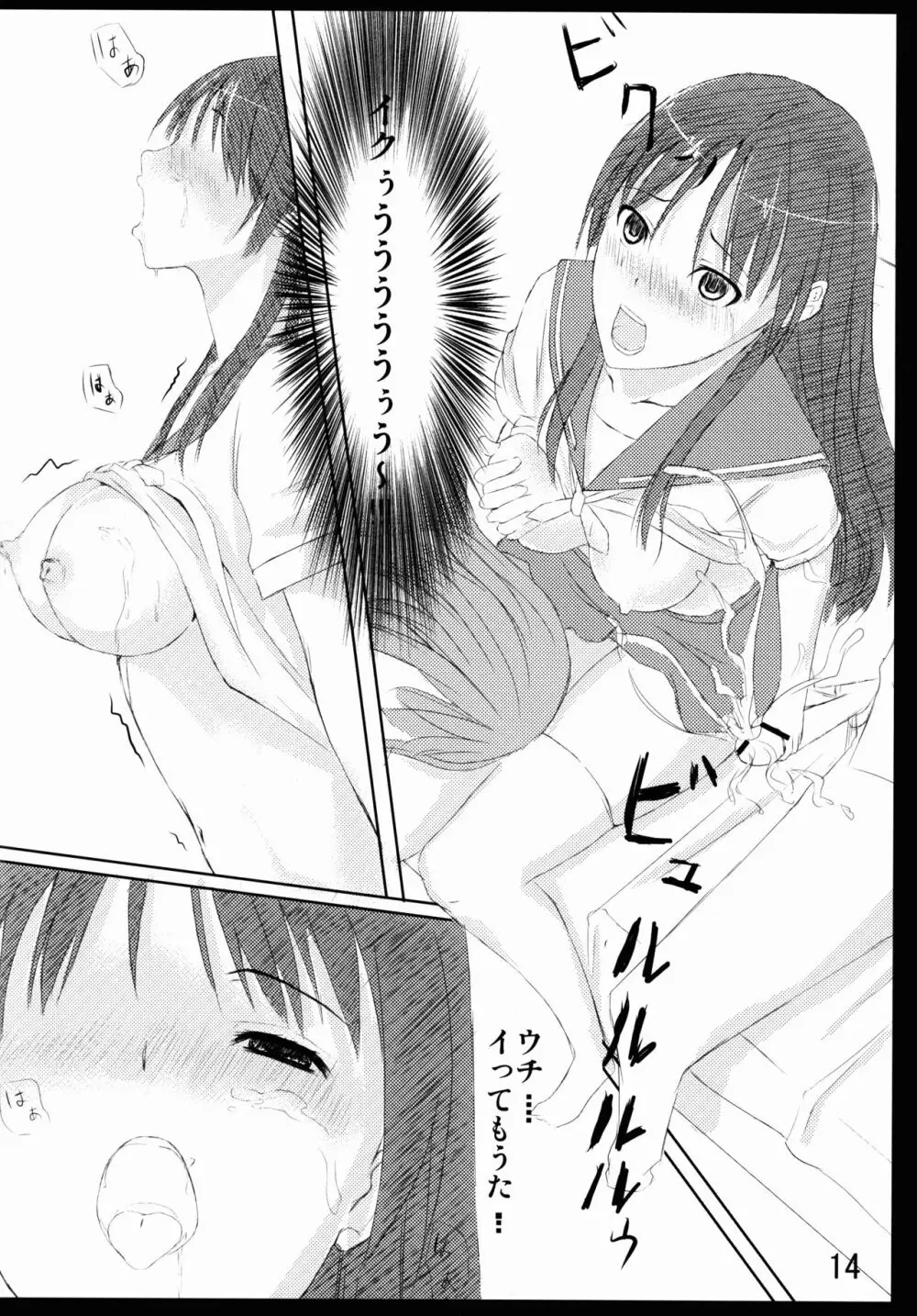 膝枕はときに拘束具になります！！ Page.14