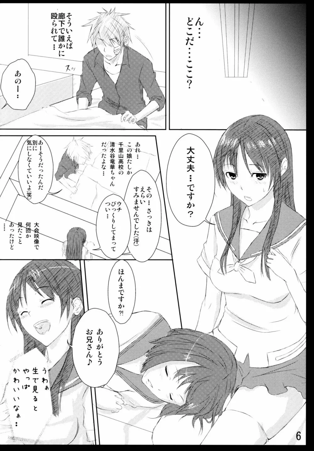 膝枕はときに拘束具になります！！ Page.6