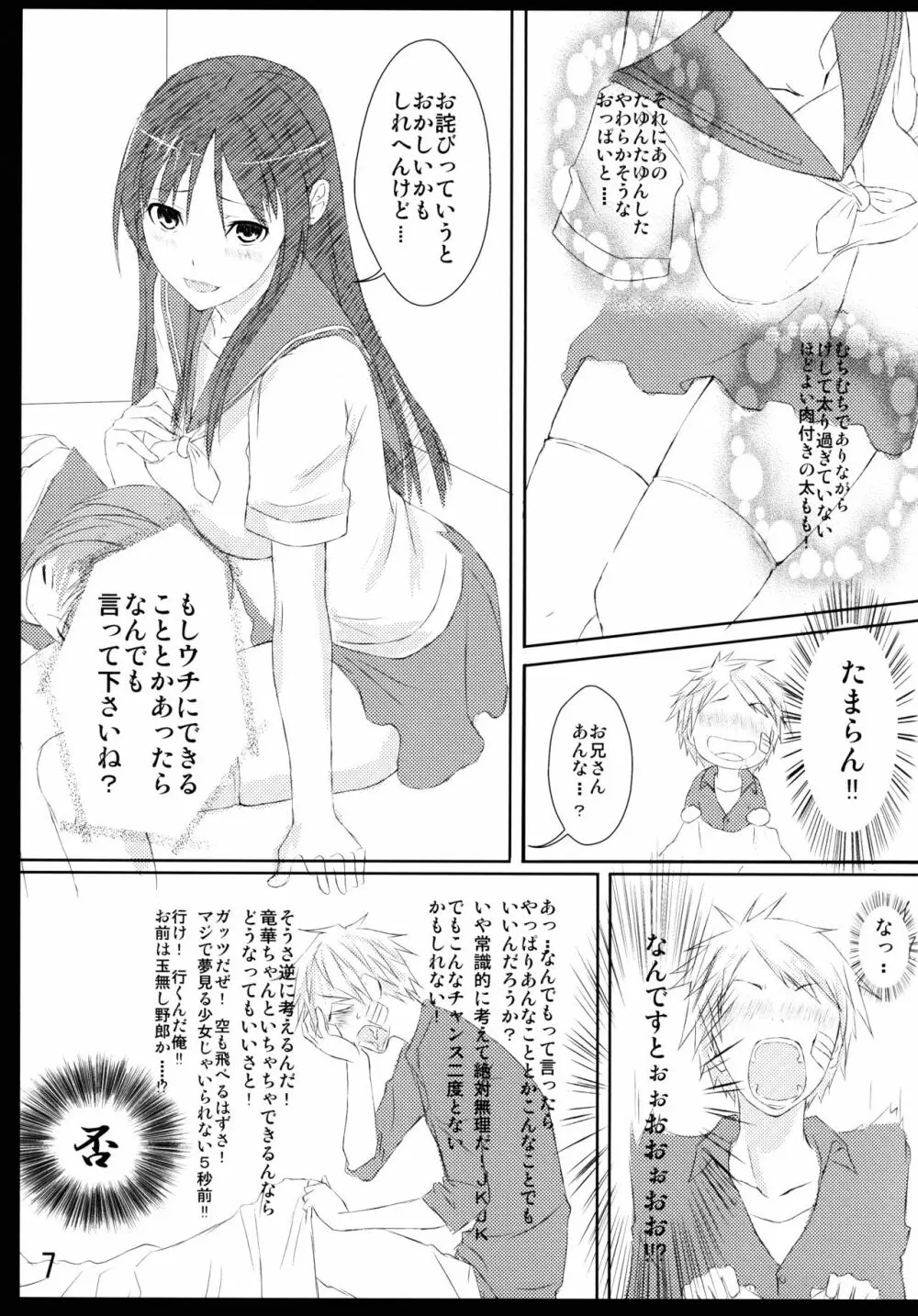 膝枕はときに拘束具になります！！ Page.7