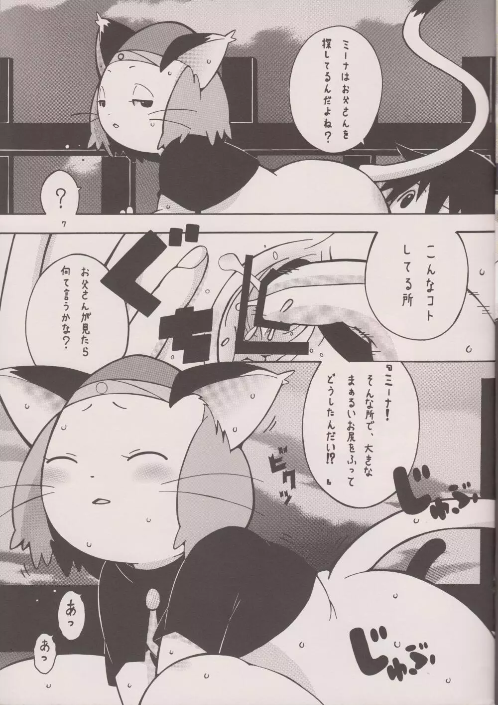 もちもち。もちもちもち。 Page.6