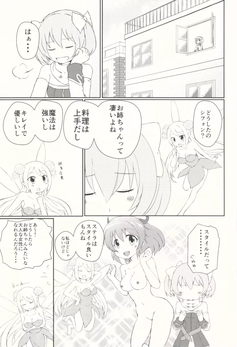 SisQue～シフォンの性特訓～ Page.2