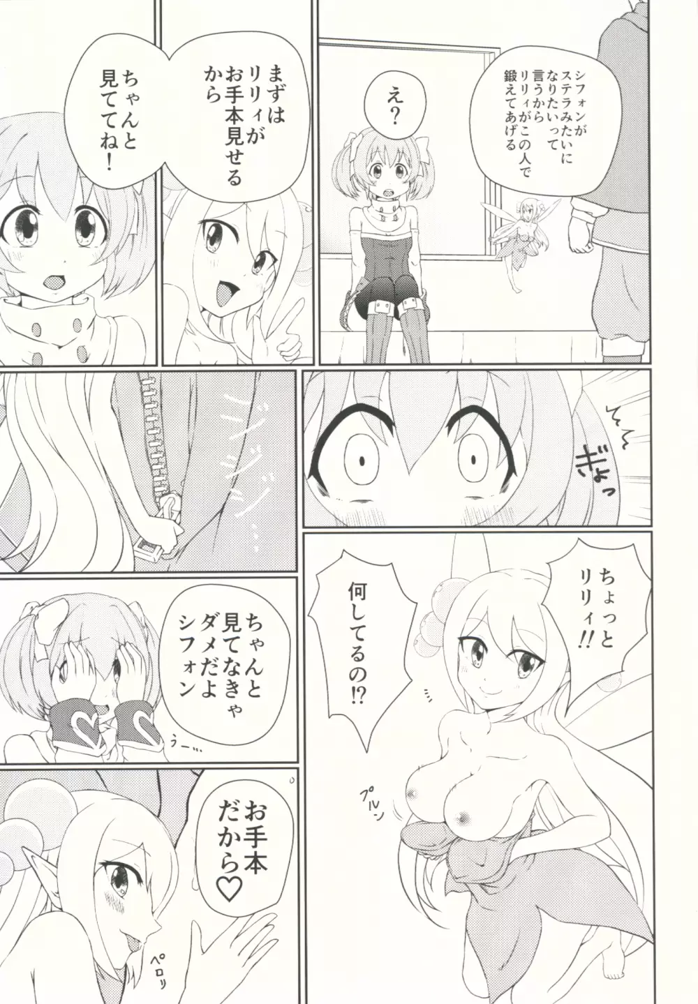 SisQue～シフォンの性特訓～ Page.4