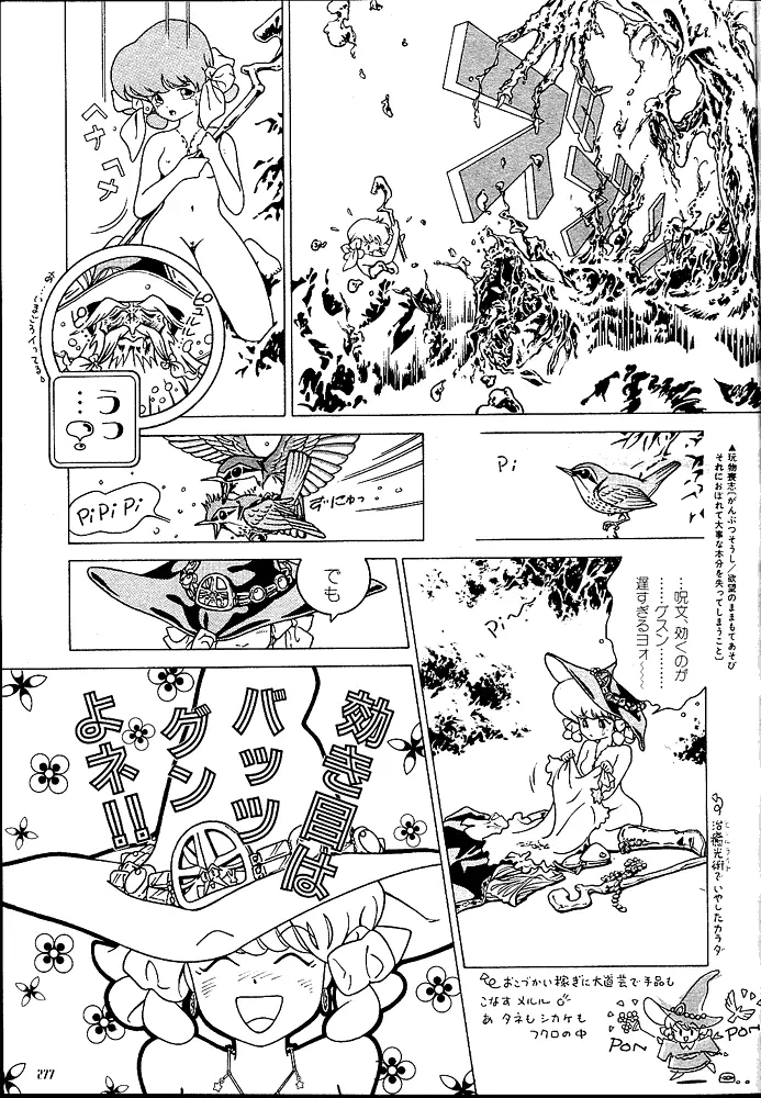 魔法少女メルル Page.25