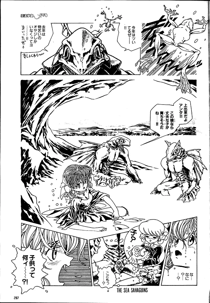 魔法少女メルル Page.35