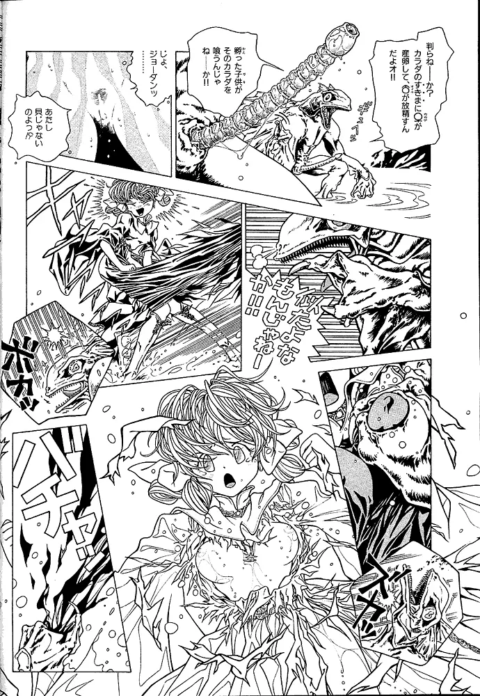 魔法少女メルル Page.36