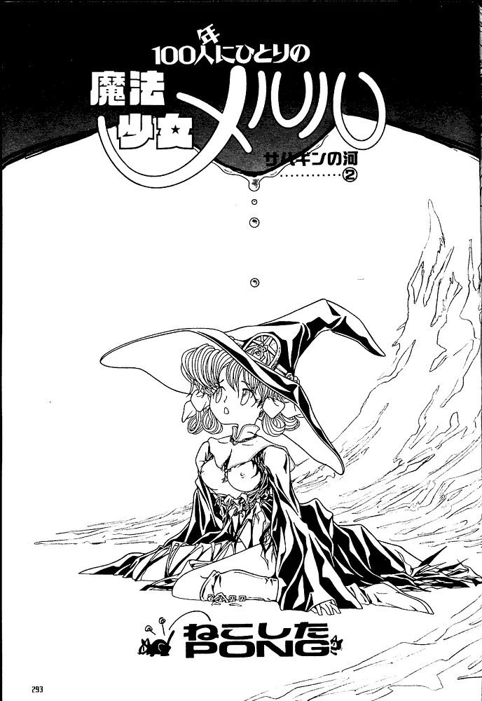 魔法少女メルル Page.41