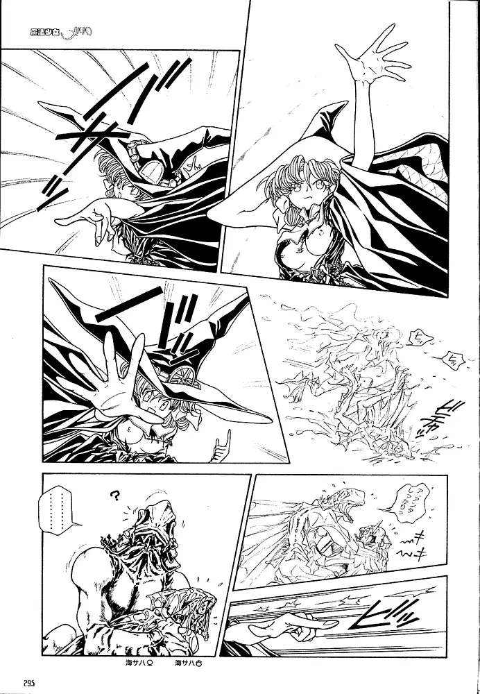 魔法少女メルル Page.43