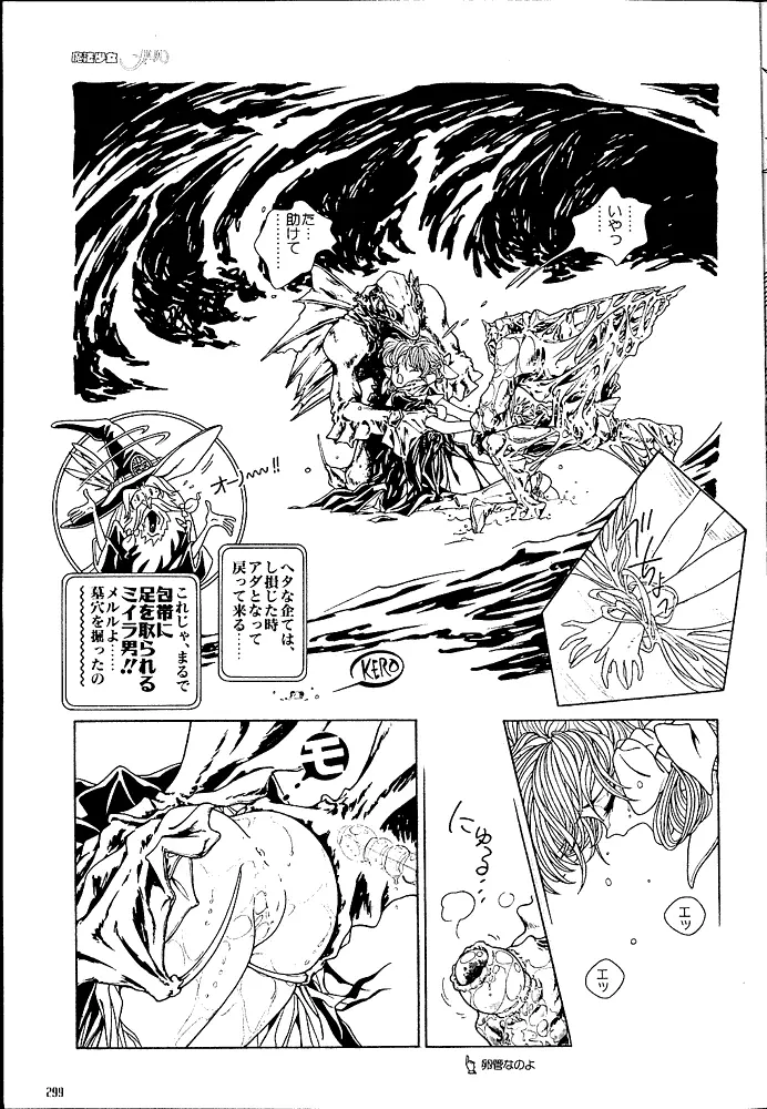 魔法少女メルル Page.47