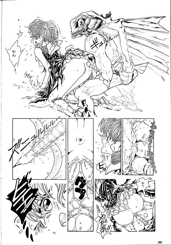 魔法少女メルル Page.48