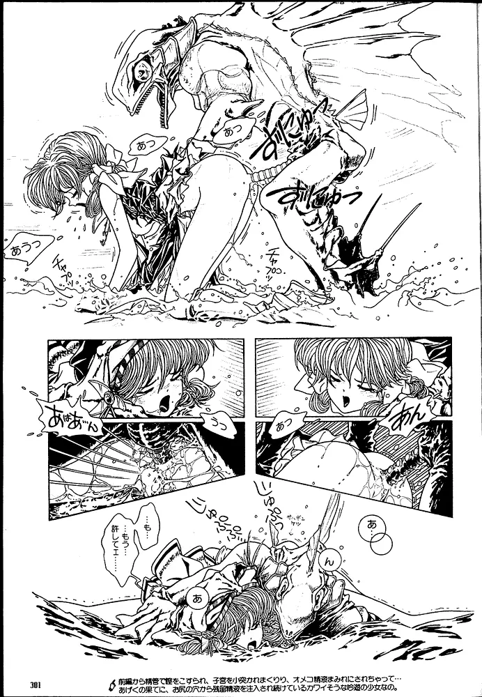 魔法少女メルル Page.49