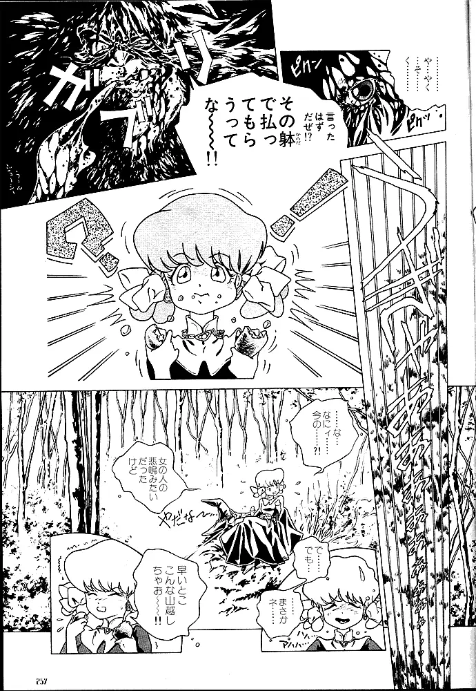 魔法少女メルル Page.5