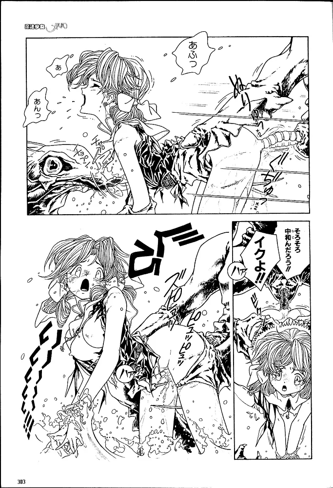 魔法少女メルル Page.51