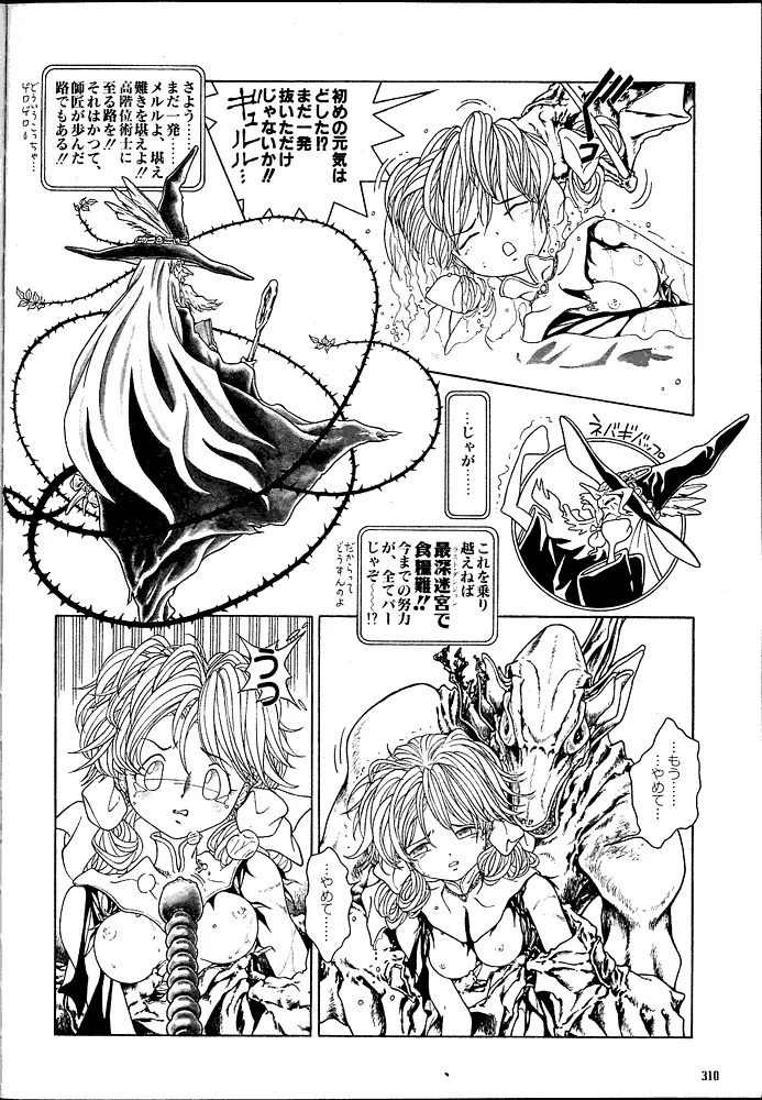 魔法少女メルル Page.58