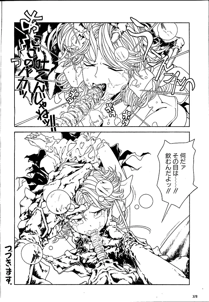 魔法少女メルル Page.68