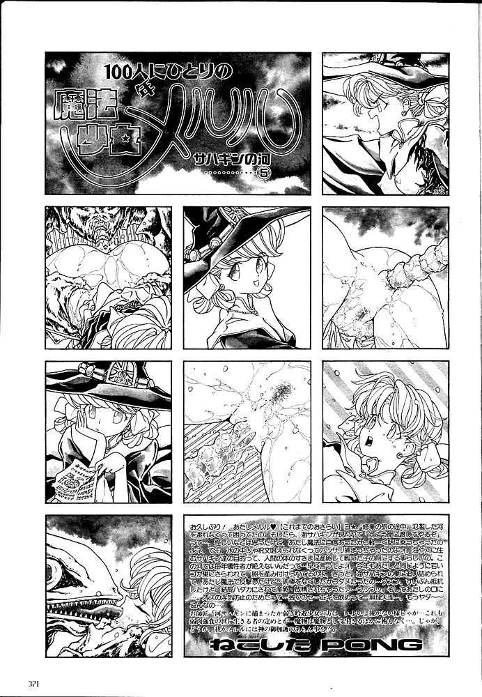 魔法少女メルル Page.69