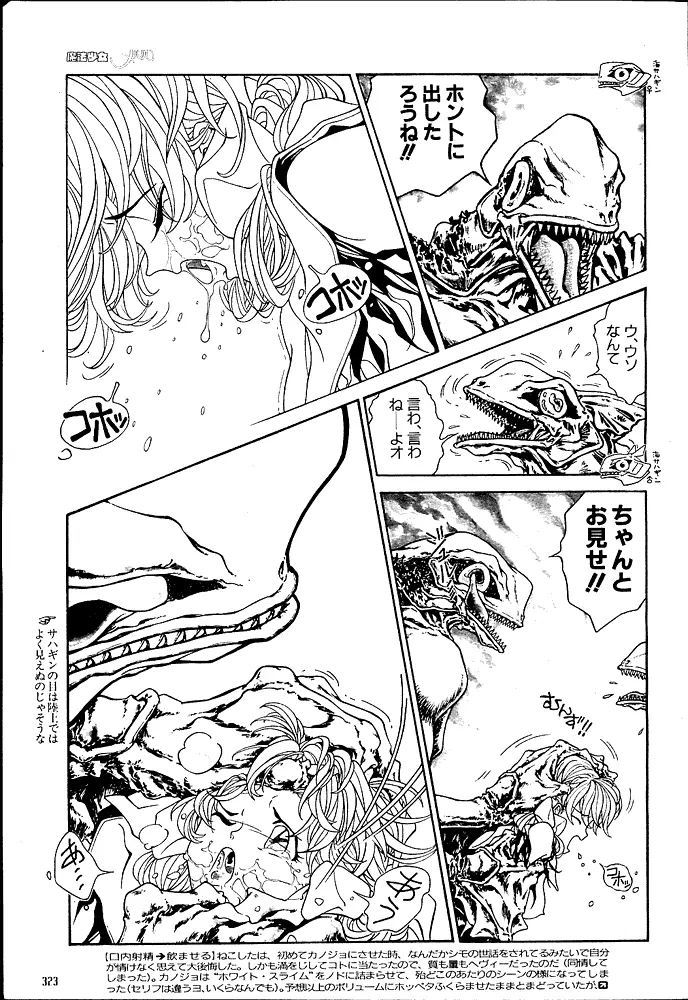 魔法少女メルル Page.71